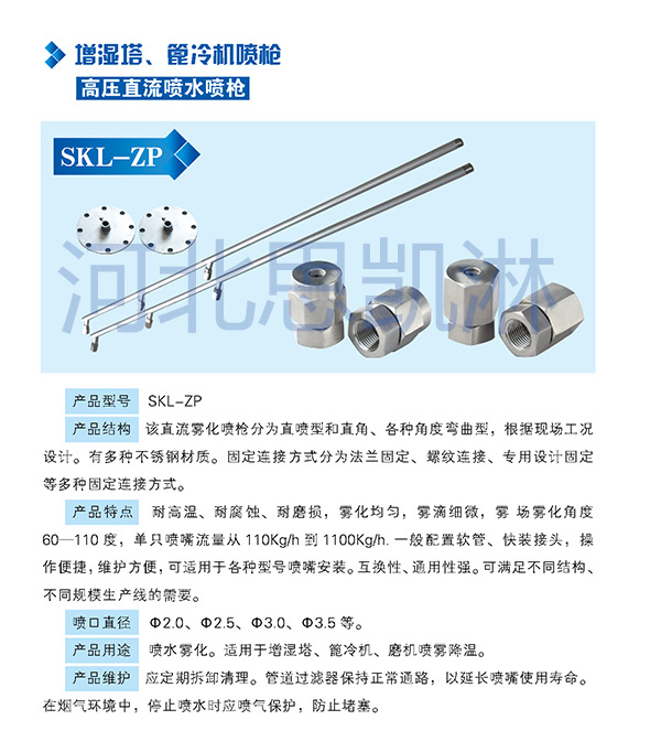 增濕塔專(zhuān)用噴水噴槍